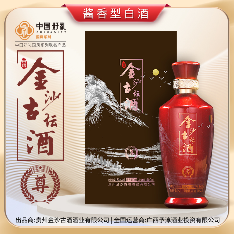 金沙古坛酒（尊）